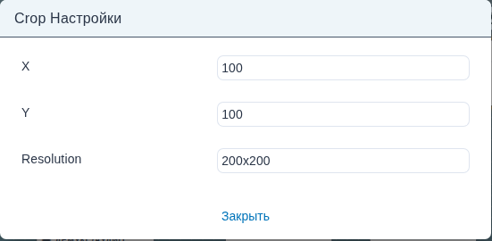 Форма «Crop Edit properties»