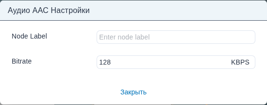 Форма «Настройки» узла aac.