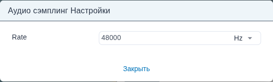 Форма «Настройки» узла af/aresample.