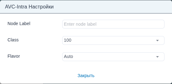 Форма «Настройки» узла avcintra.