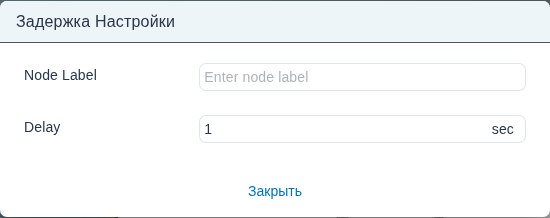 Форма «delay Node Settings» с полем Delay и суффиксом sec.