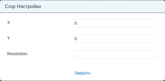 Форма «Настройки» узла vf/crop.