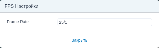 Форма «Настройки» узла vf/fps.