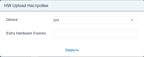 Форма «Настройки» узла vf/hwupload.