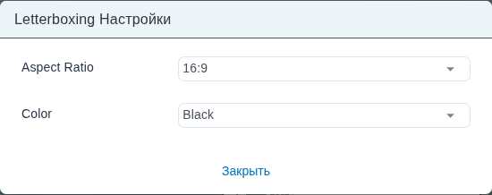 Форма «Настройки» узла vf/letterbox.