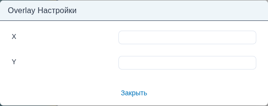 Форма «Настройки» узла vf/overlay.