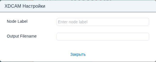 Форма «Настройки» узла xdcam.